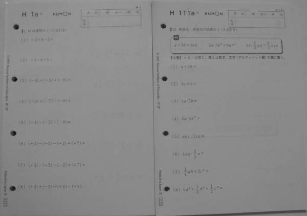 公文(くもん) 数学H教材200枚 解答付き(中学校)｜売買された