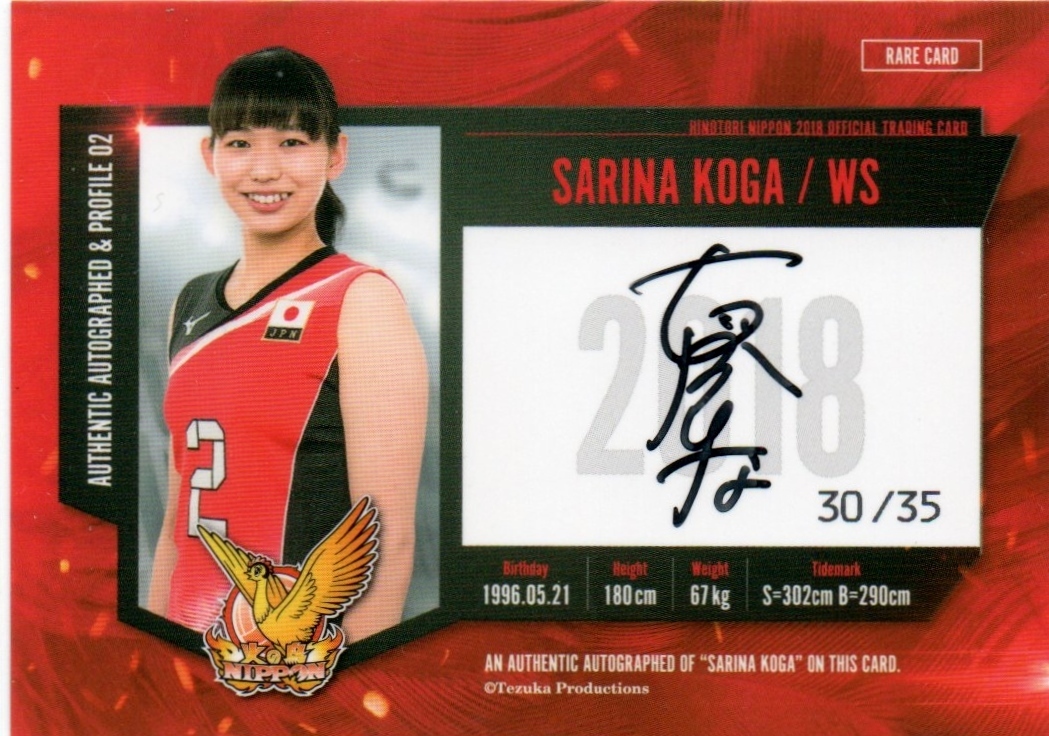 ラストナンバー 2018 火の鳥NIPPON 古賀紗理那 直筆サインカード Yahoo