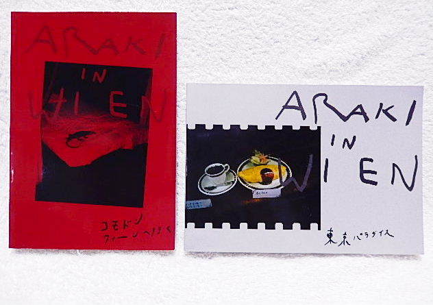 ☆ARAKI IN WIEN 荒木経惟写真集 『コモドン ウィーンへ行く』『東京