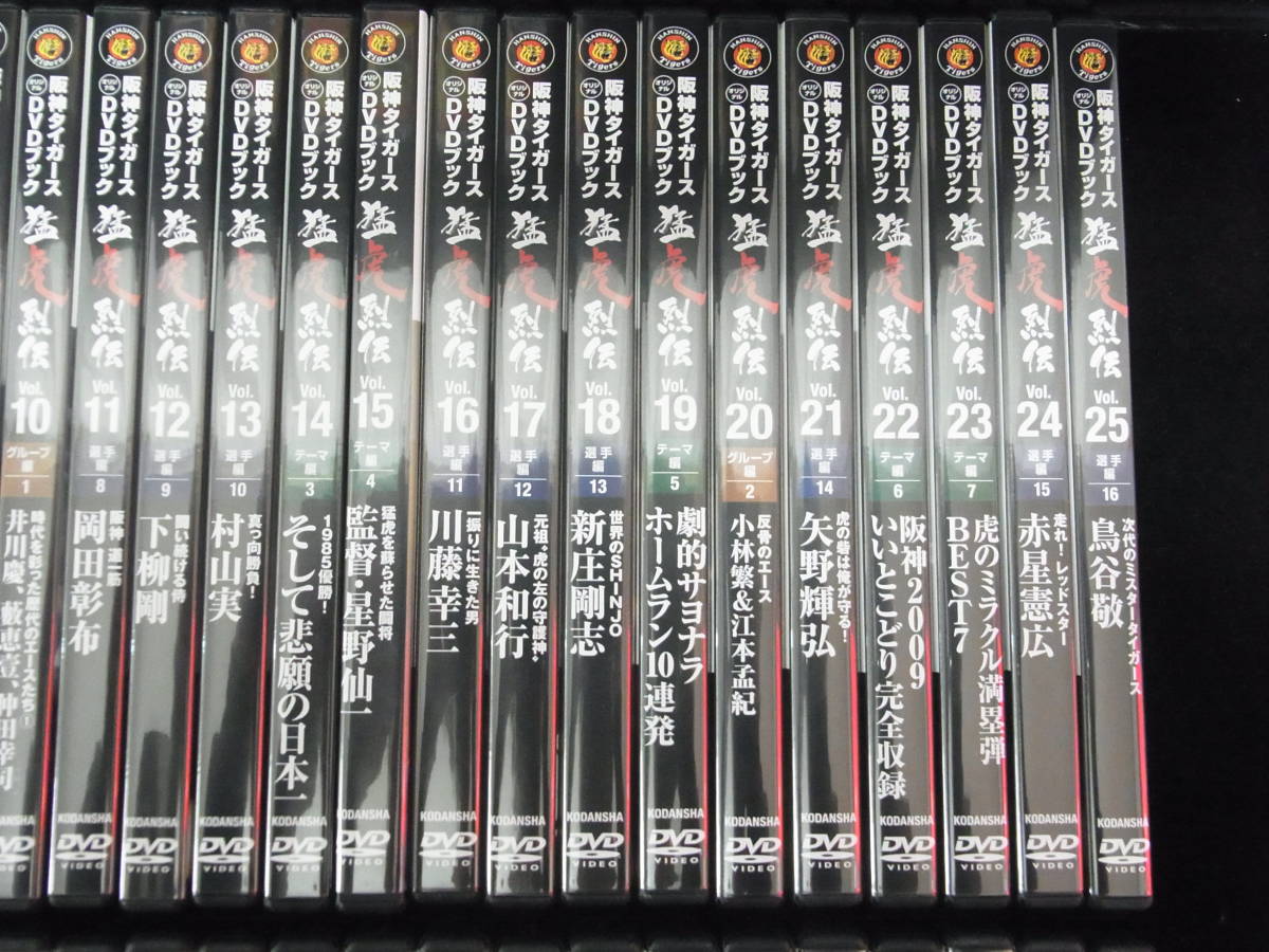 阪神タイガース DVD＆ブック 猛虎列伝 全50巻セット 【公式通販】