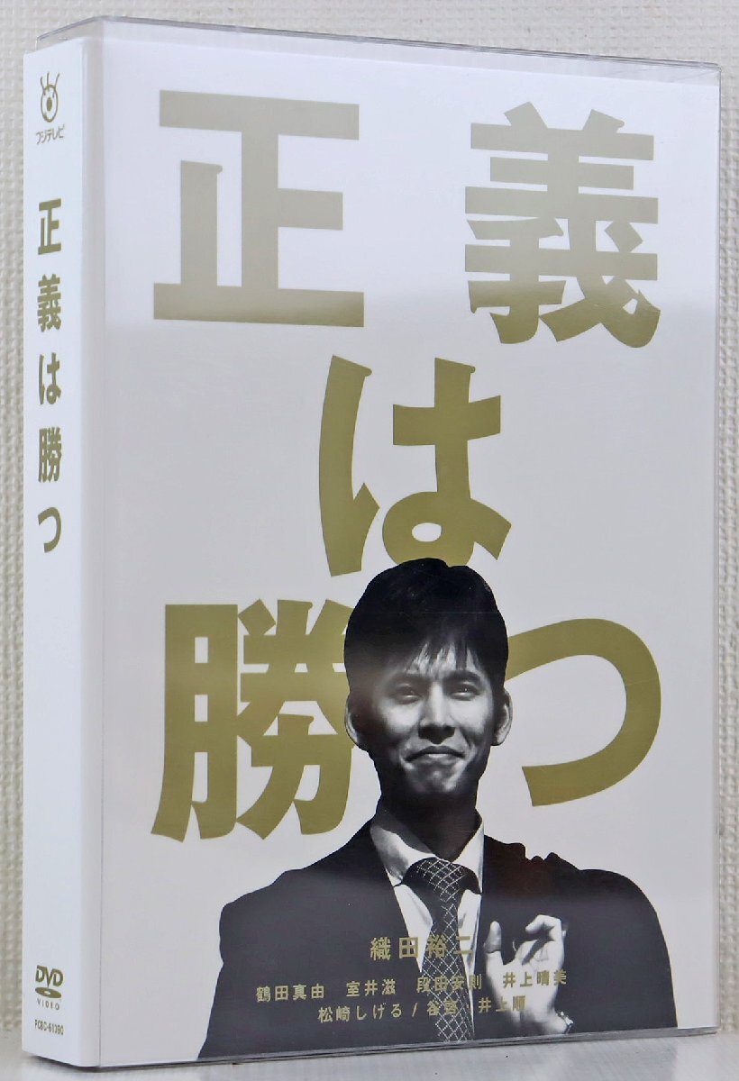 正義は勝つ DVD-BOX〈5枚組〉 正義は勝つ DVD-BOX〈5枚組〉 Amazon.co