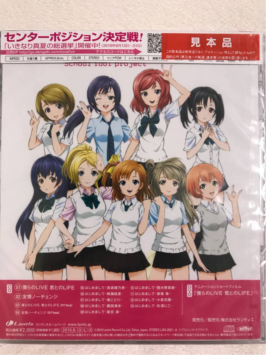 僕らのLIVE 君とのLIFE コミケ盤 ラブライブ! ラブライブ 僕らのLIVE