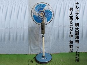 ナショナル 昭和 レトロ 扇風機のYahoo!オークション(旧ヤフオク!)の