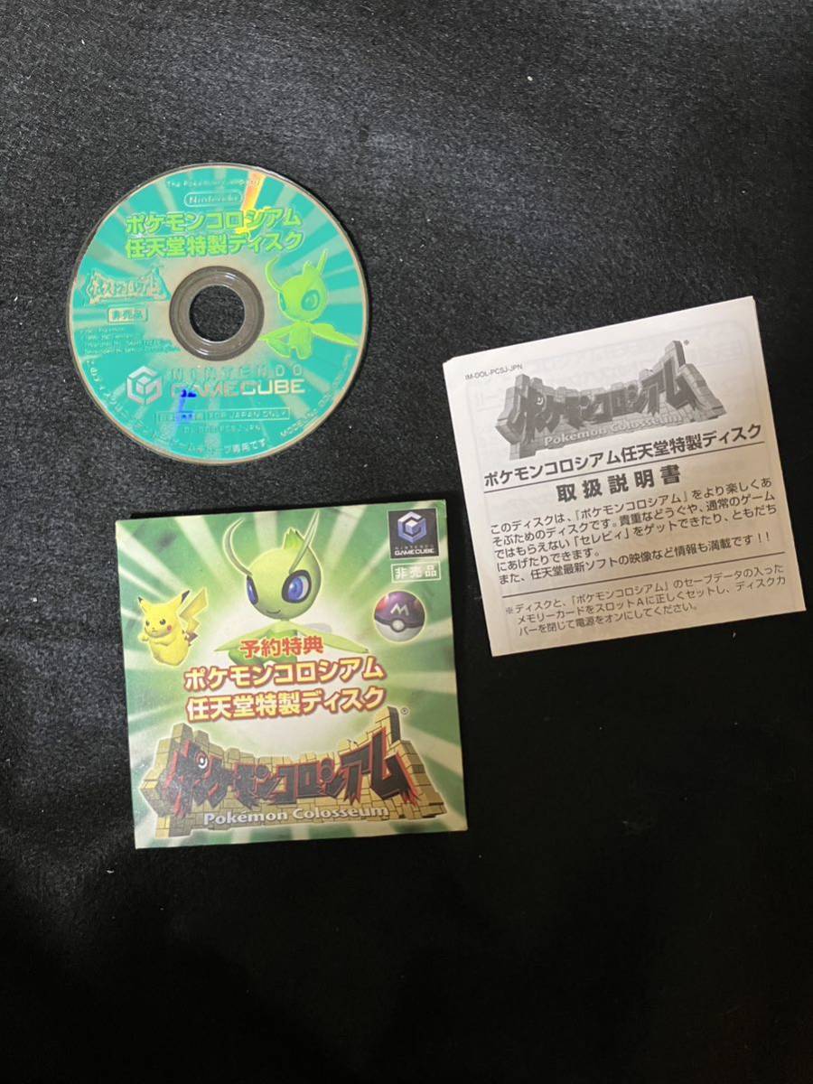 予約特典 ポケモンコロシアム 任天堂特製ディスク｜希少 任天堂
