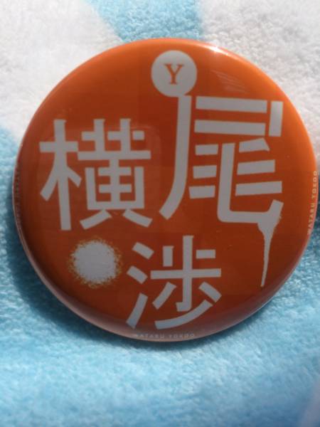 キスマイ ハンドメイド缶バッチ キスマイ ハンドメイド缶バッジ 2025年