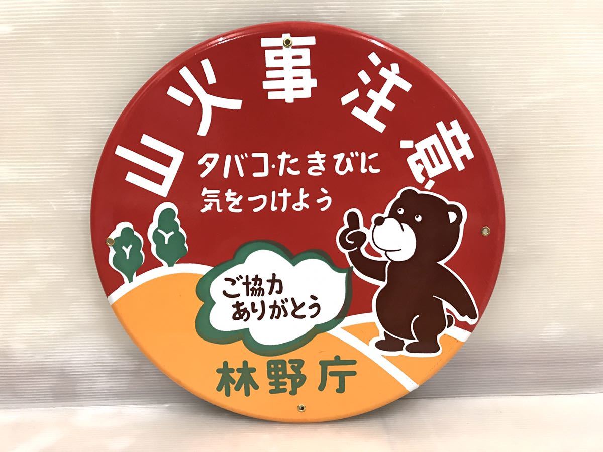 レトロ ホーロー看板⭐︎磯じまん F649_2.webp