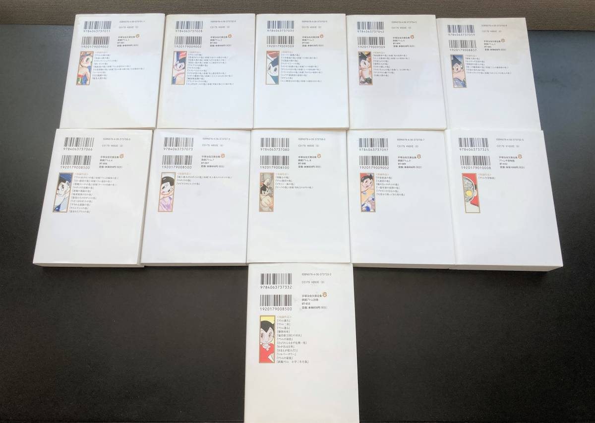 手塚治虫文庫全集】鉄腕アトム全9巻+アトム今昔物語+別巻 計11巻