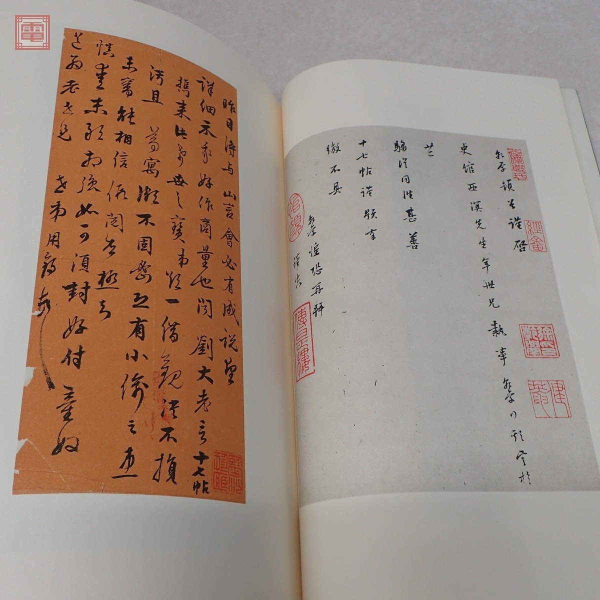 書迹名品集成 2帙 全10巻 14冊揃 神田喜一郎 同朋舎 昭和56年/1981年