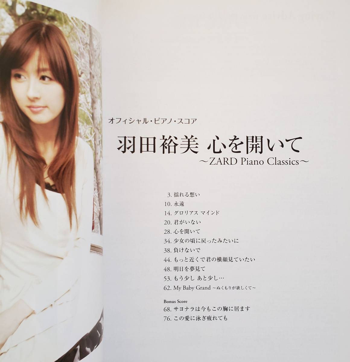 羽田裕美 心を開い ZARD Piano Classics ピアノスコア Amazon.co.jp