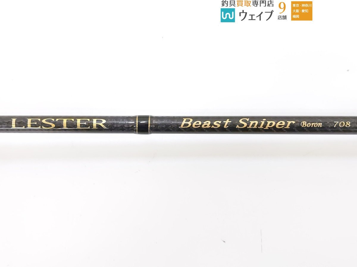 アレス レスター ビースト スナイパー ボロン 708