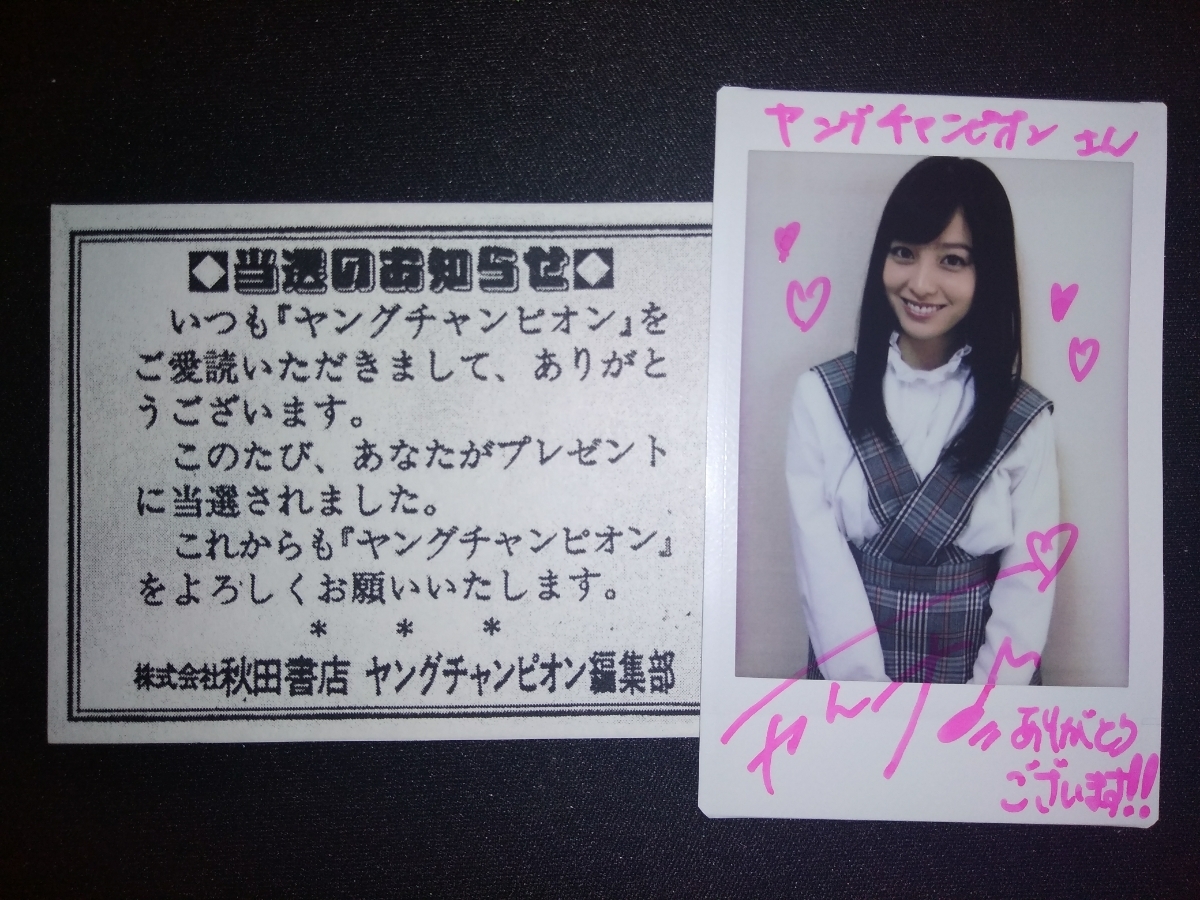 橋本環奈 直筆サイン入りチェキ 抽プレ 当選書付き(サイン)｜売買され