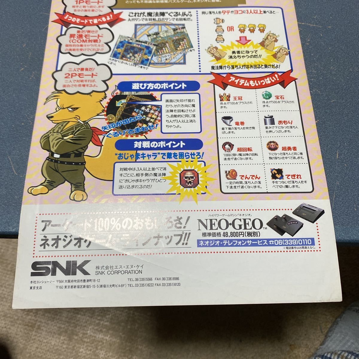 チラシ ぐるりん アーケード ネオジオ SNK neo-geo パンフレット