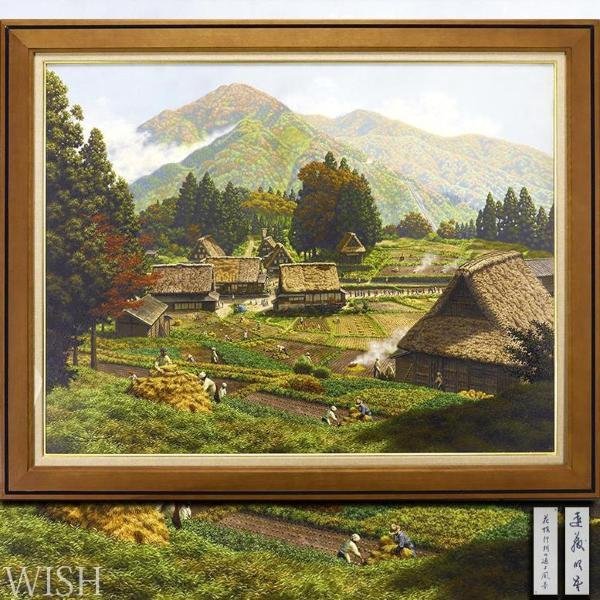 平田國廣『晩秋山村』10号 風景画 油彩 油絵 絵画 肉筆 額装 【公式通販】