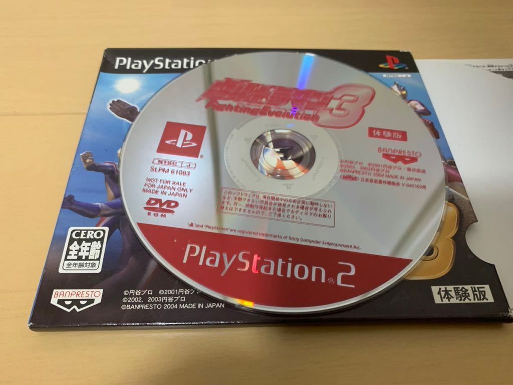PS2体験版ソフト ウルトラマン ファイティングエボリューション 3