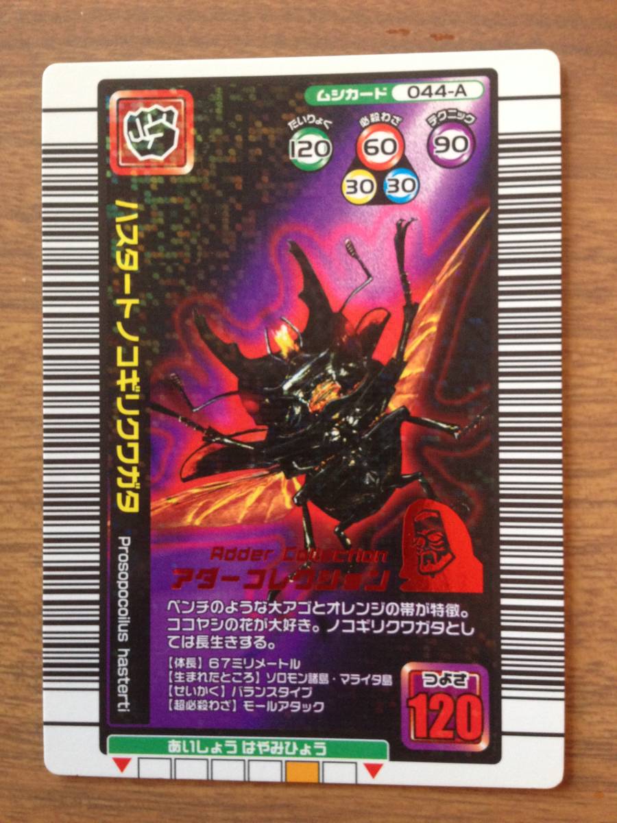 Yahoo!オークション - ムシキング 2005年夏限定デザインカード ハスタ