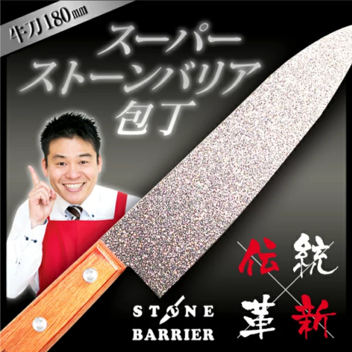 Yahoo!オークション - スーパーストーンバリア 包丁 牛刀 180mm よ