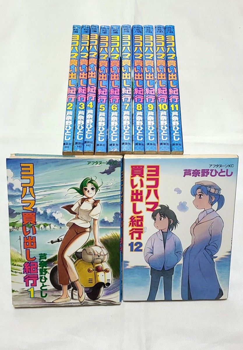 ヨコハマ買い出し紀行 全巻 1〜14巻 ヨコハマ買い出し紀行 全巻セット
