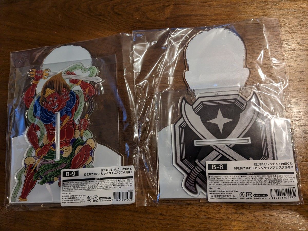 趙天佑 渡瀬勝 龍が如くレジェンドの極くじ 目を見て語れビックサイズ