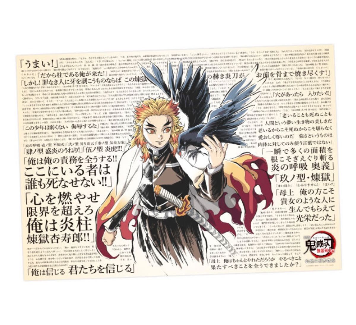 鬼滅の刃 ufotable dining B2原画ポスター 煉獄杏寿郎 無限列車 鬼滅の