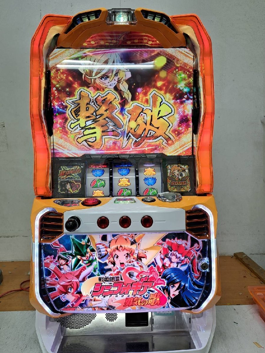 送料無料 シンフォギア勇気の歌 中古 ボリューム・不要機付 三共 送料