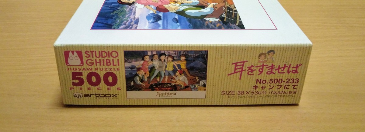 Yahoo!オークション - 耳をすませば キャンプにて ジグソーパズル 500
