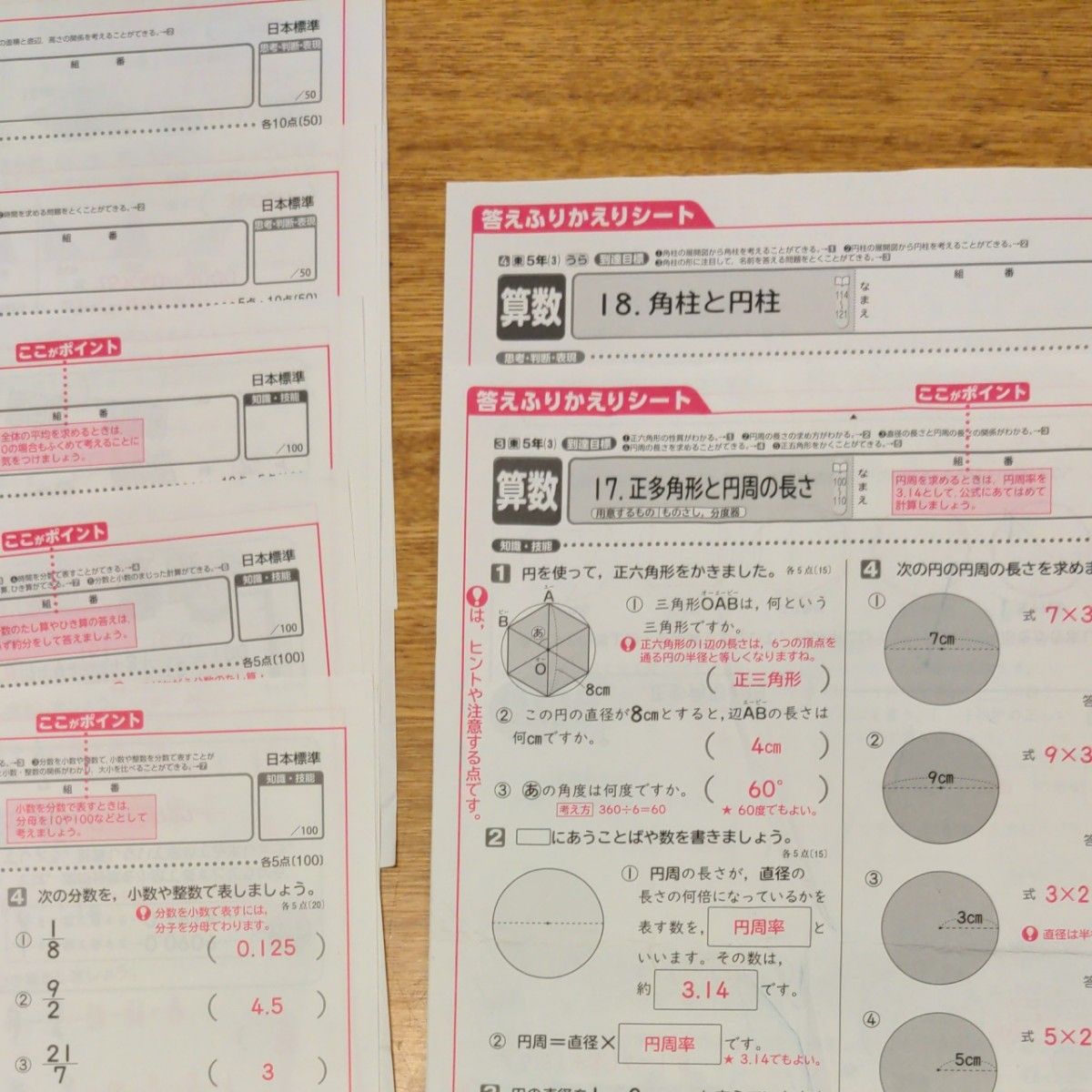 小学校 5年生 算数 カラーテスト テスト 答え ふりかえり 1年分