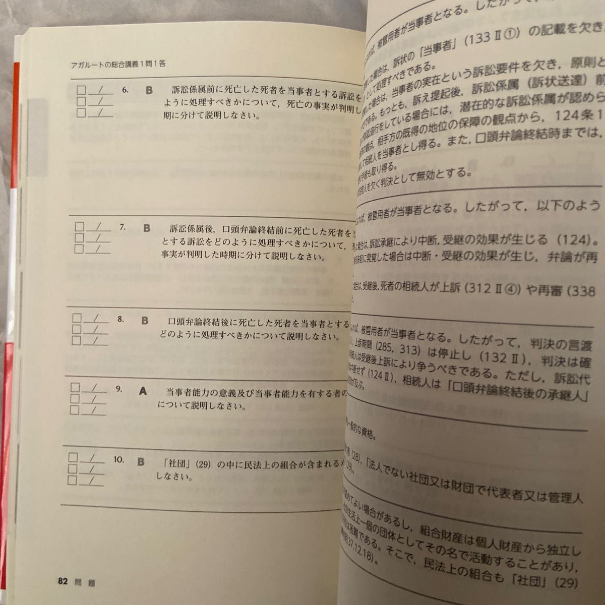 アガルートの司法試験・予備試験総合講義1問1答商法・民事訴訟法
