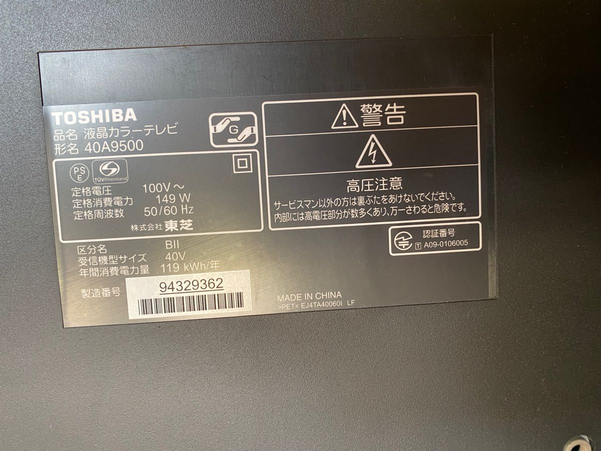 TOSHIBA REGZA 液晶テレビ 40インチ 40A9500｜Yahoo!フリマ（旧PayPay
