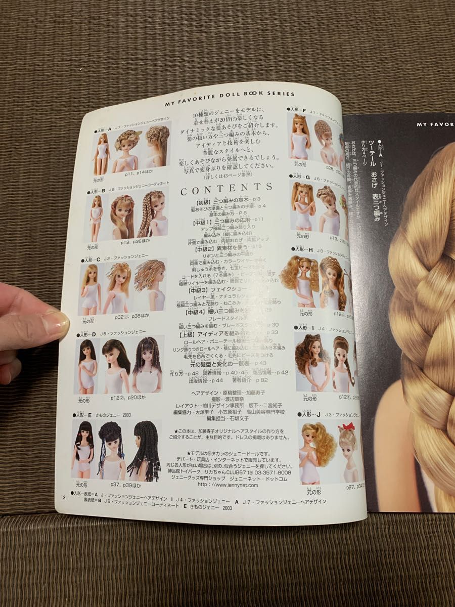 ジェニー No 20 髪あそび リカちゃん｜Yahoo!フリマ（旧PayPayフリマ）