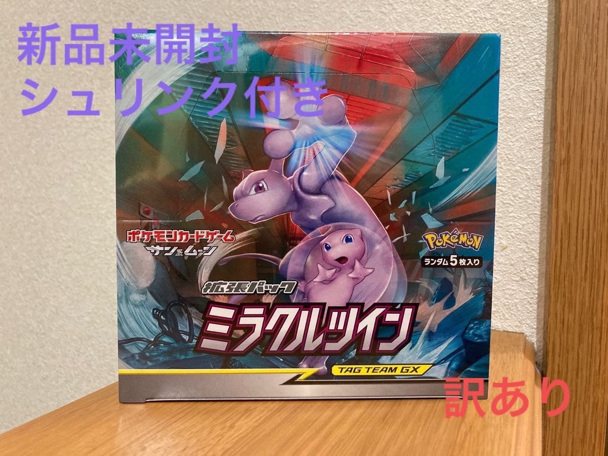 ポケモンカードゲーム ミラクルツイン 1BOX 新品未開封 シュリンク付き