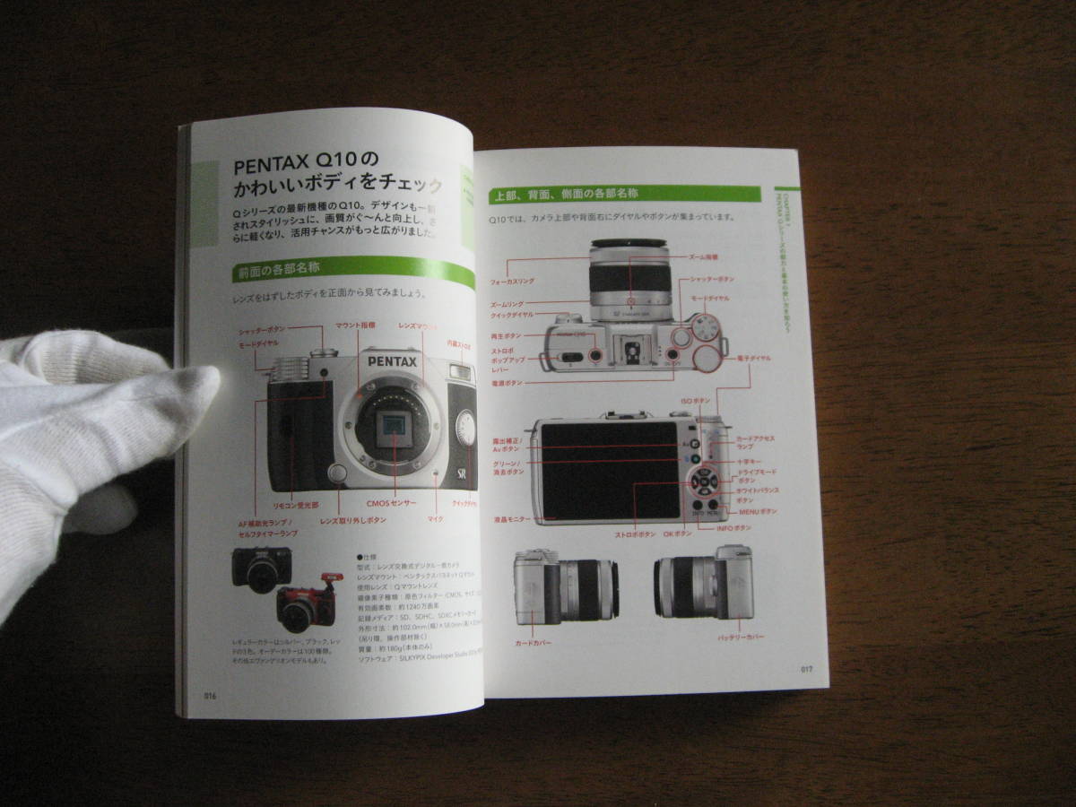 PENTAX Q10 撮り方ハンディブック ペンタックスQ対応版 Q10を
