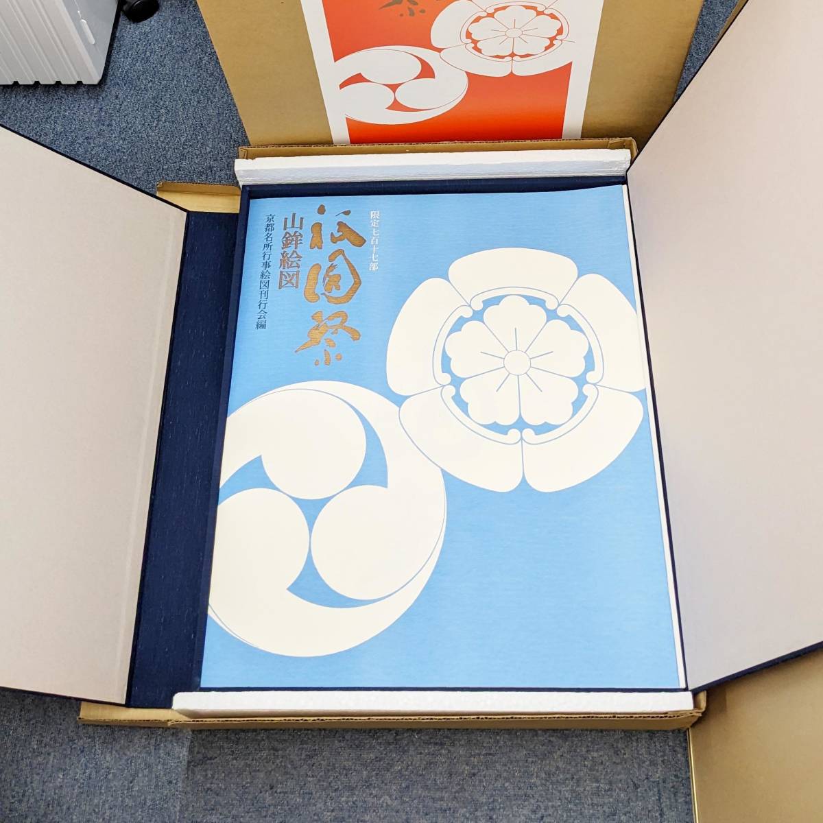 ☆祇園祭 山鉾絵図 西脇友一 京都名所行事絵図刊行会 限定717部