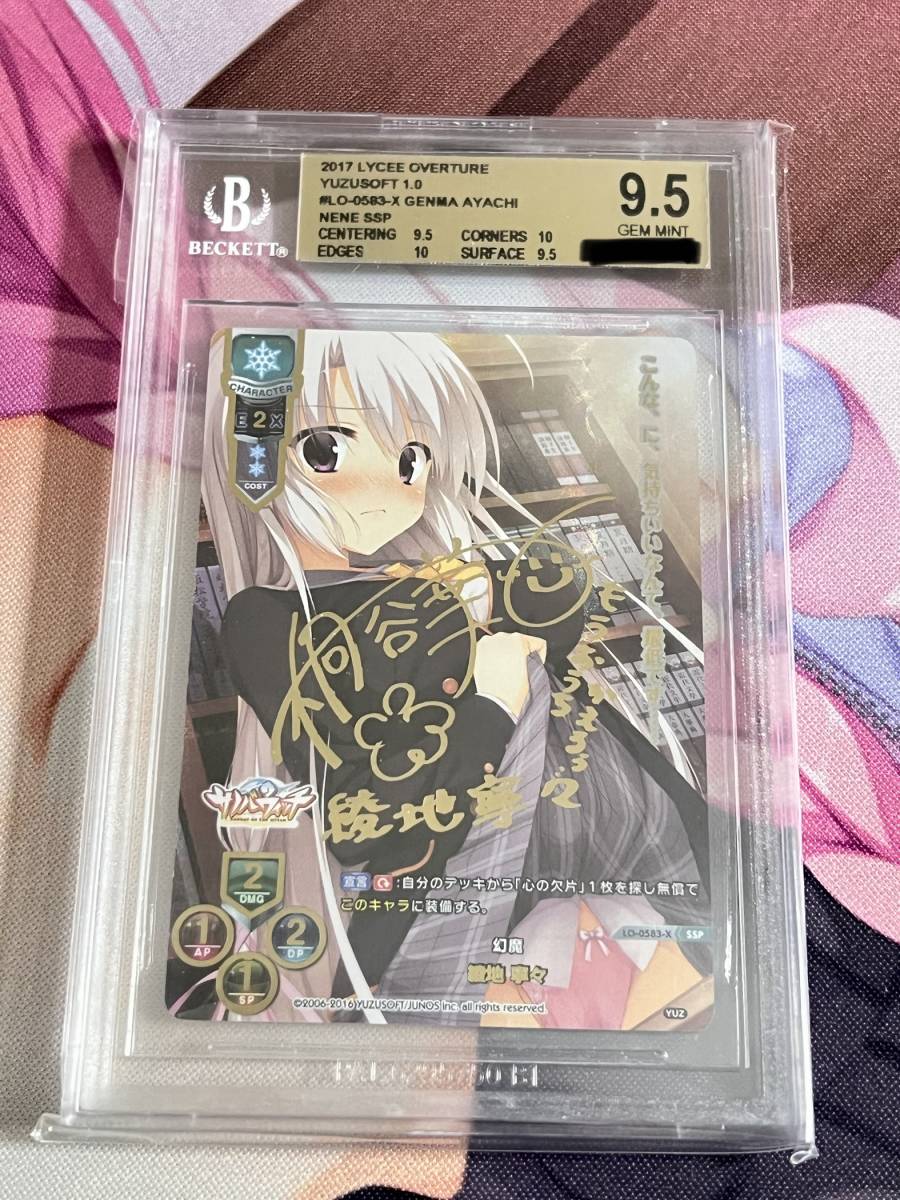 lycee 幻魔 綾地寧々 ssp Lycee リセ 幻魔 綾地寧々 SP サイン