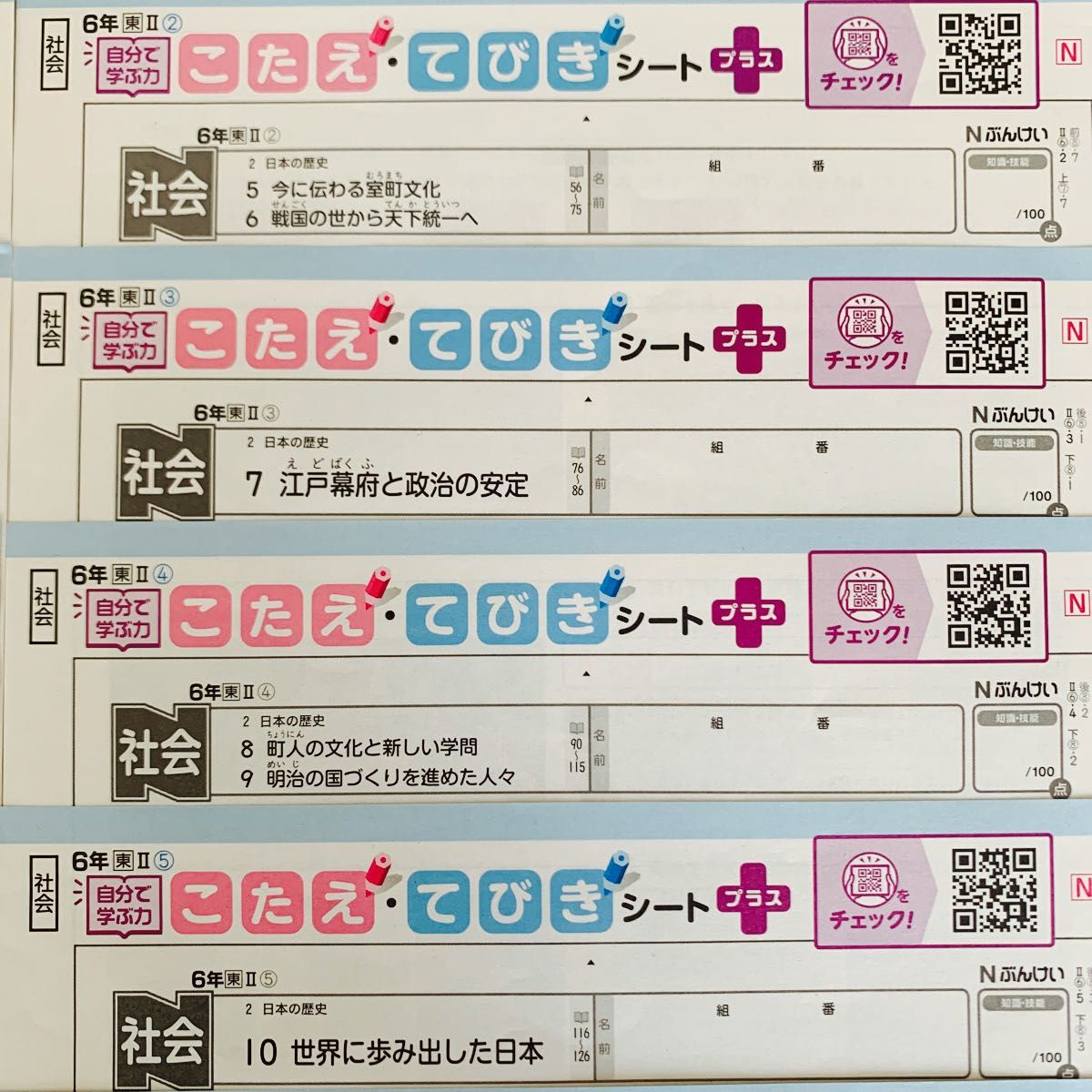 小6 社会 カラーテスト こたえ・てびきシート Nぶんけい 2022〜2023年
