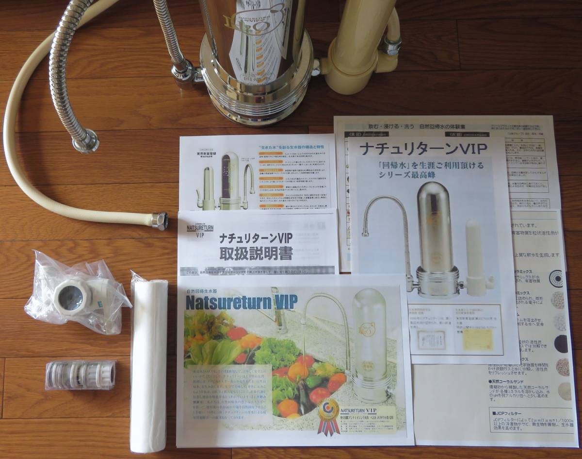 送料無料 価格365 400円 回帰水 ナチュリターンVIP タイセイ最高級