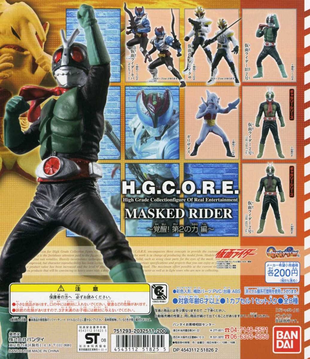 Yahoo!オークション - H.G.C.O.R.E. 仮面ライダー 6・覚醒 第2の力