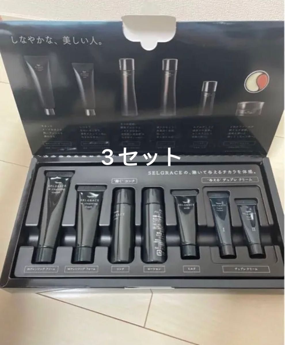 ナリス☆セルグレース ☆プレミアムセット☆3セット