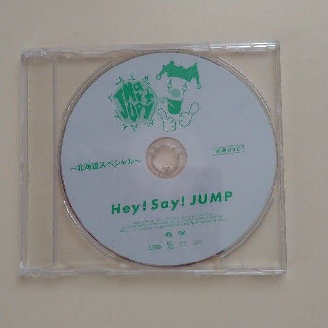 Hey!Say!JUMP JUMParty 5セット DVD 抽選特典 非売品 Hey!Say!JUMP