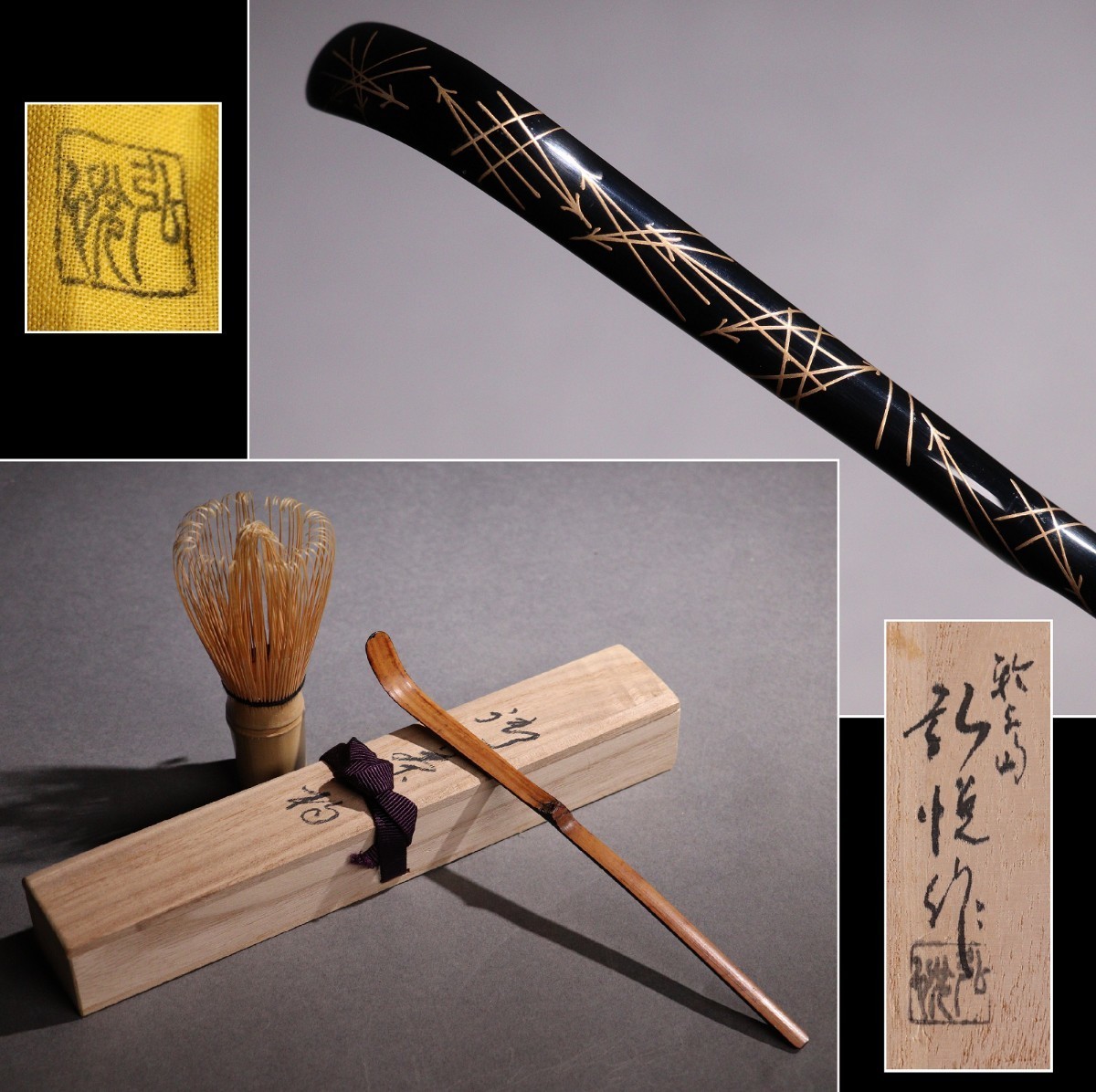 CE21 茶道具 輪島塗 角藤弘悦作 松葉散らし金蒔絵 黒塗竹茶杓 共箱