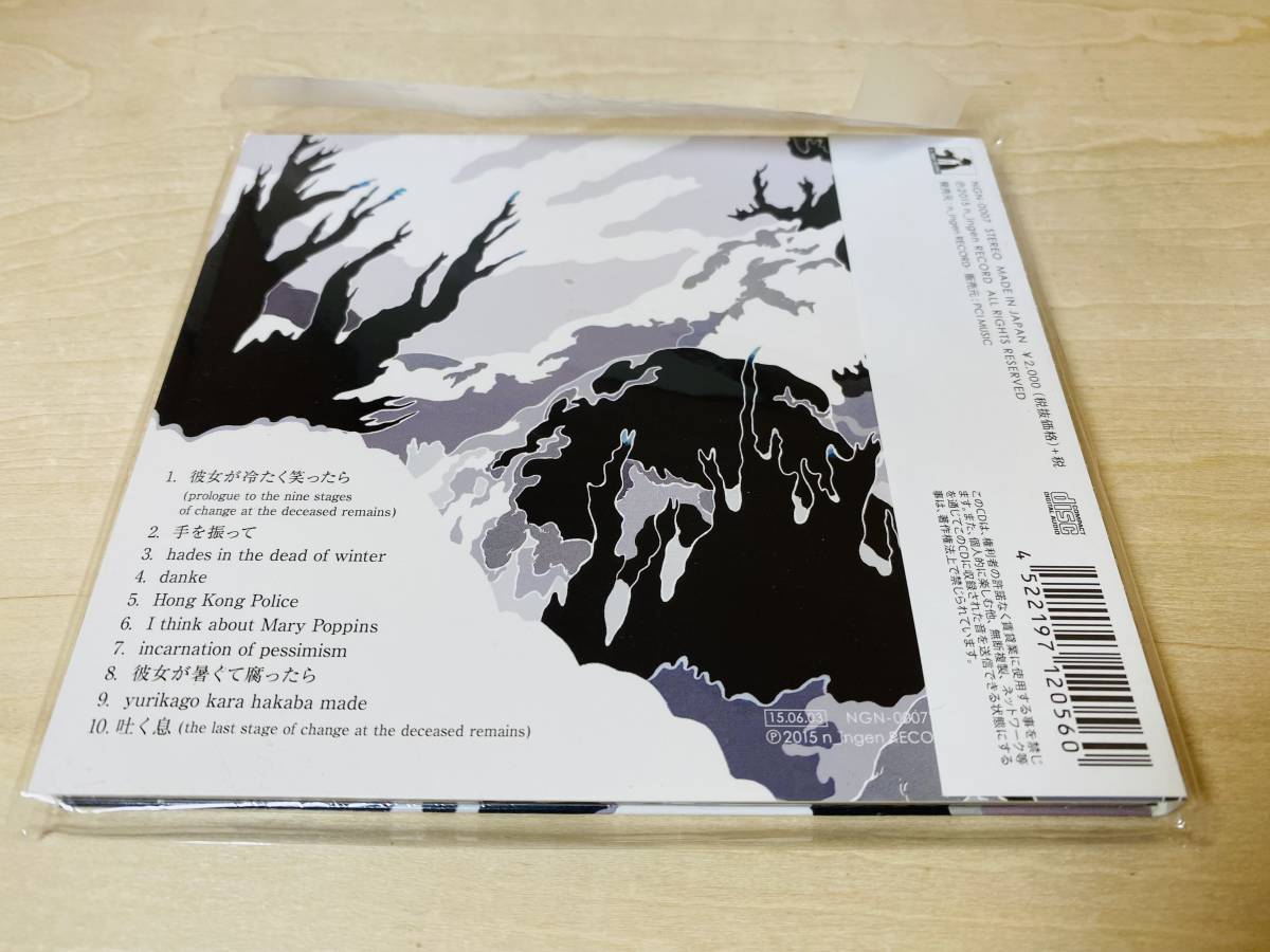 送料無料 死んだ僕の彼女 / hades (the nine stages of change at the