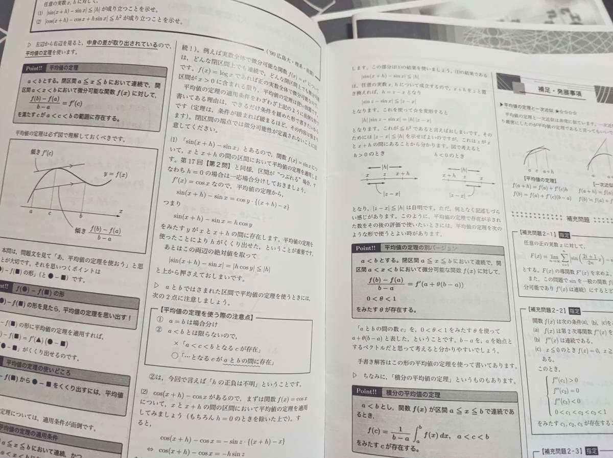 鉄緑会 22年度最新版 蓑田先生 SA1最上位クラス 高3理系数学 入試数学
