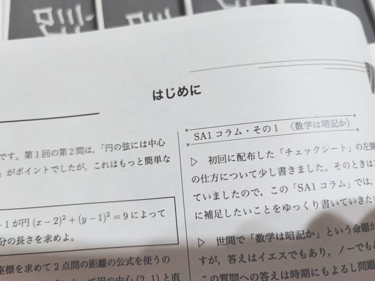 鉄緑会 22年度最新版 蓑田先生 SA1最上位クラス 高3理系数学 入試数学