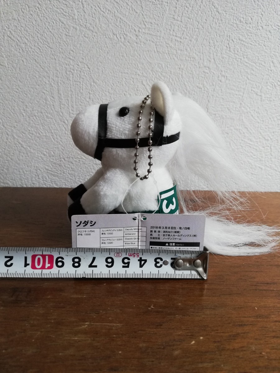 JRA抽選当選品】2021年 競馬 JRA ソダシ オリジナル ぬいぐるみ