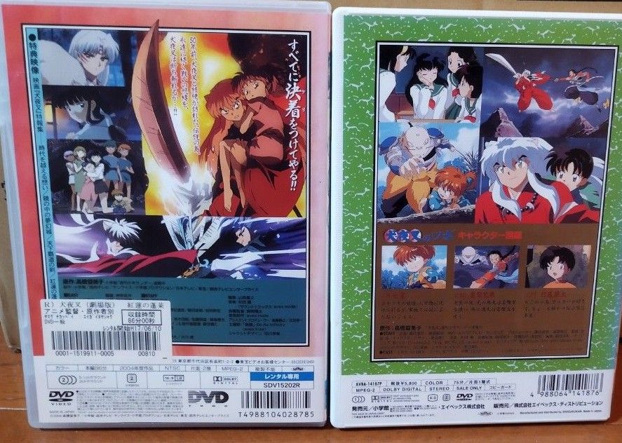 劇場版 犬夜叉 紅蓮の蓬莱島 犬夜叉4巻DVD｜Yahoo!フリマ（旧PayPay