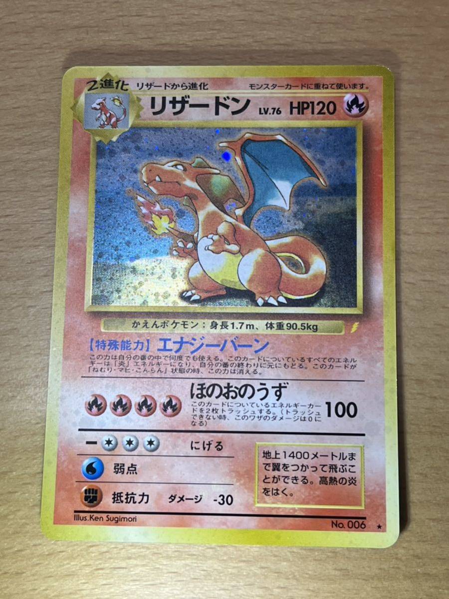 ポケモンカード 旧裏面 とりかえっこプリーズ リザードン 美品｜Yahoo
