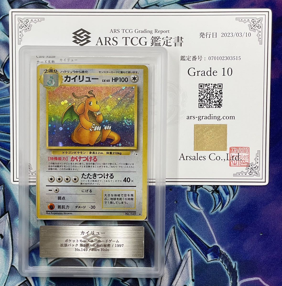 Yahoo!オークション - 【ARS鑑定10】カイリュー鑑定書付き ポケカ ポケ