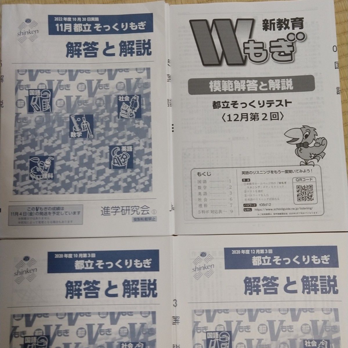 2022年10月30日実施Vもぎ問題 都立高校入試 おまけ その他のVもぎW