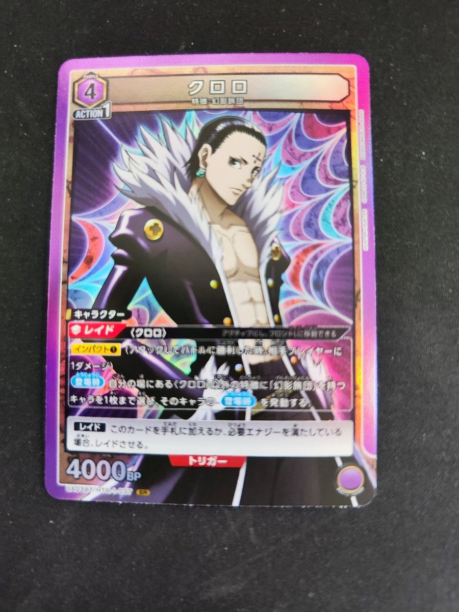 ユニオンアリーナ ハンターハンター クロロ SR｜Yahoo!フリマ（旧