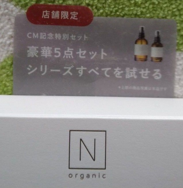 Nオーガニック ロフトと東急ハンズ限定スキンケアおためしセット 1個