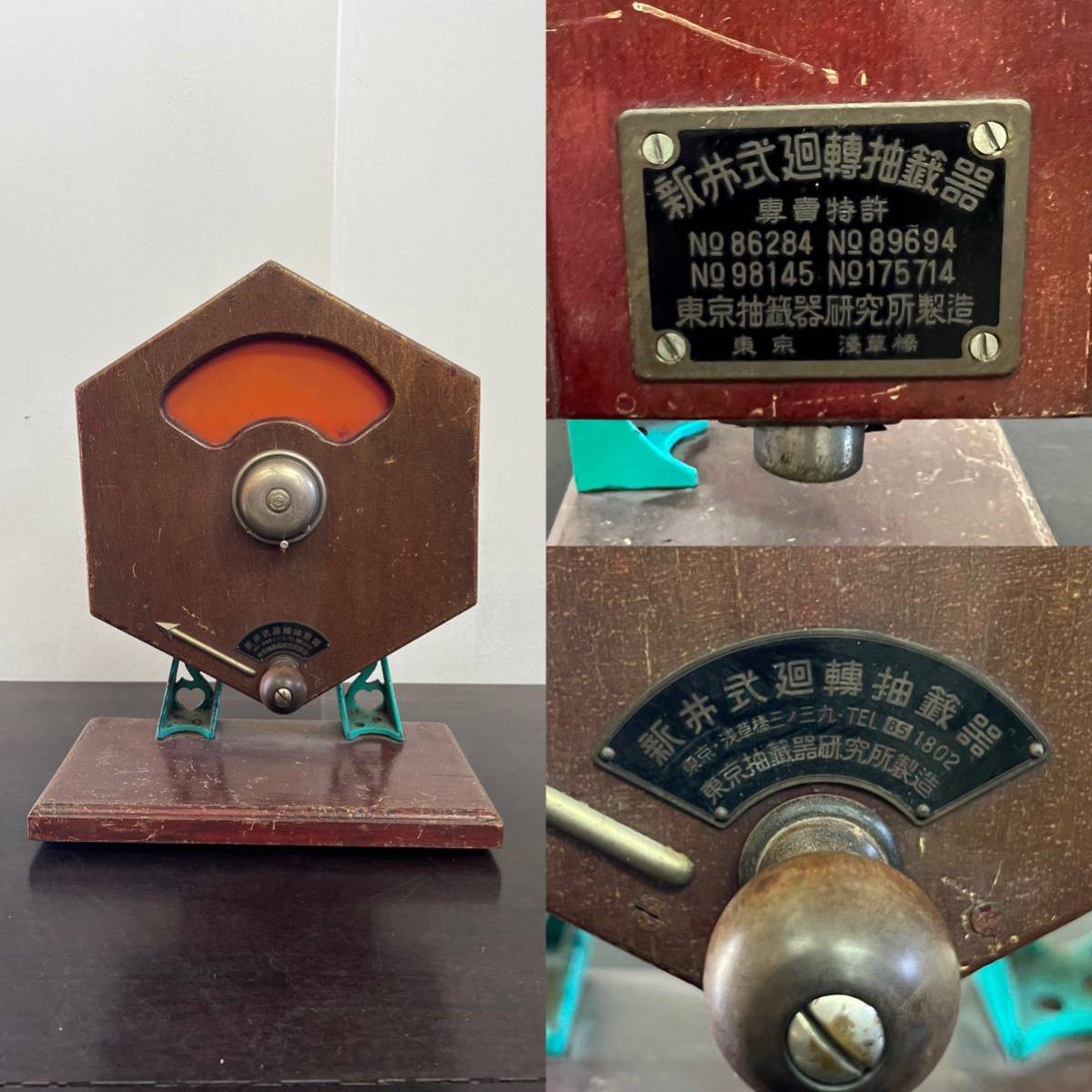 Yahoo!オークション - 蔵出 時代物 新井式廻轉抽籤器 新井式回転抽選器